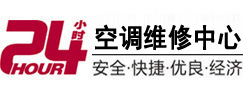 莆田市24小时空调维修服务中心